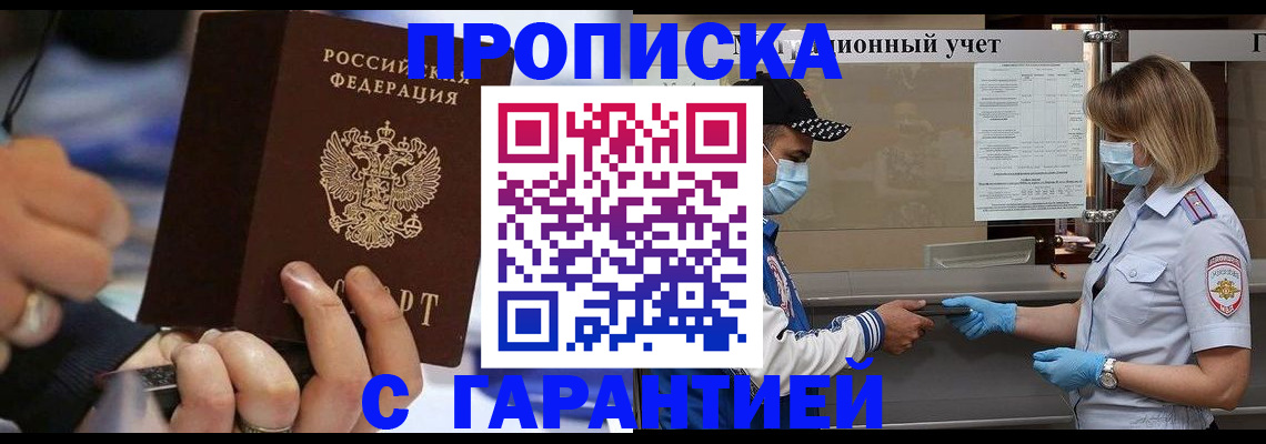 прописка 2025 в Элисте