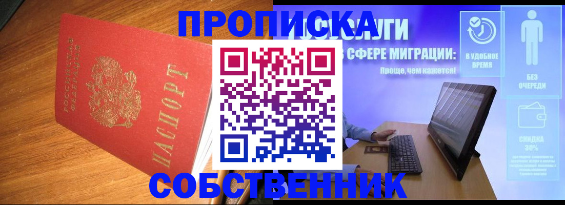 временная регистрация в Элисте