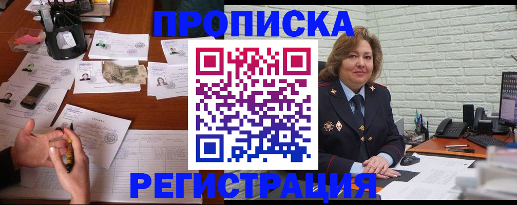 прописка ребенка в Элисте
