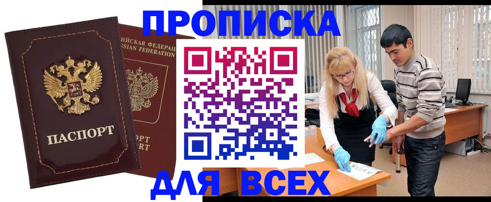 временная регистрация недорого в Элисте