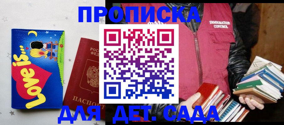 временная прописка в Элисте