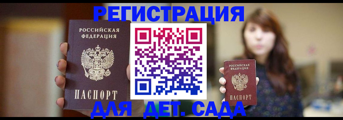 временная регистрация в Элисте
