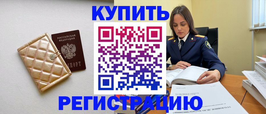 временная регистрация недорого в Элисте