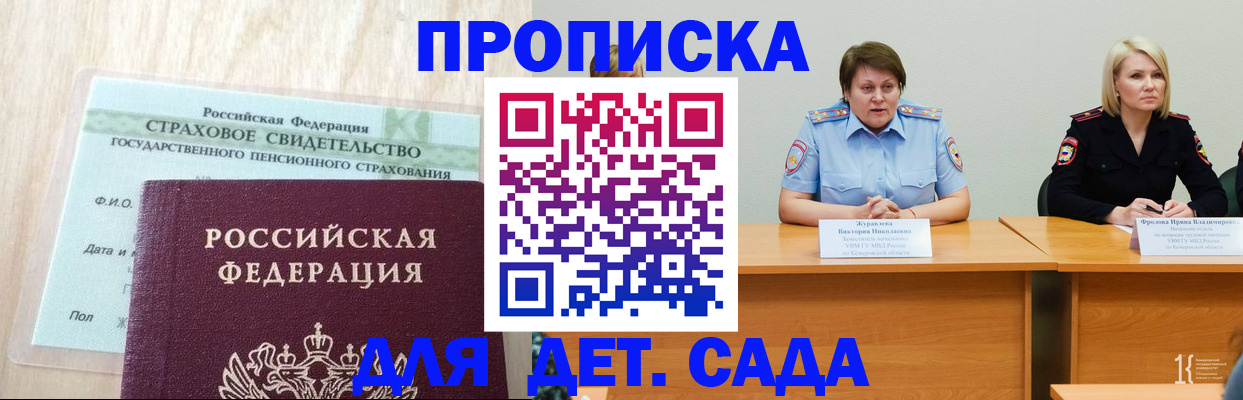 временная прописка в Элисте