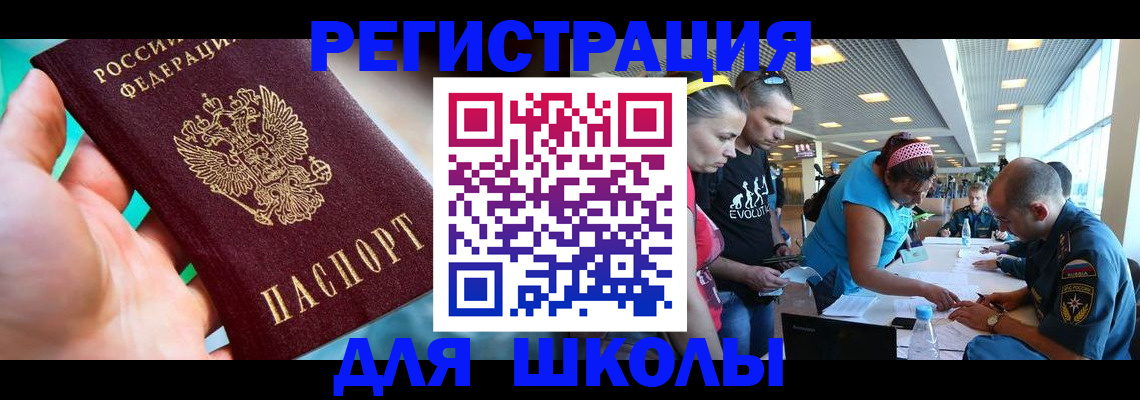 регистрация для школы в Элисте