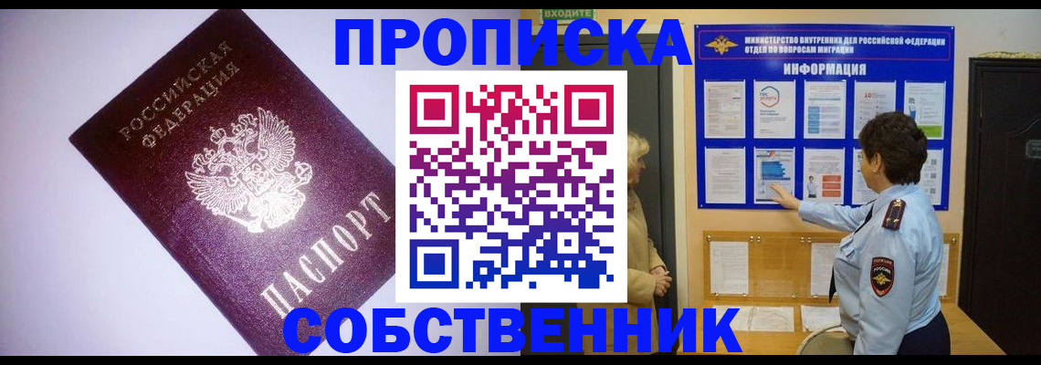 временная регистрация надежно в Элисте