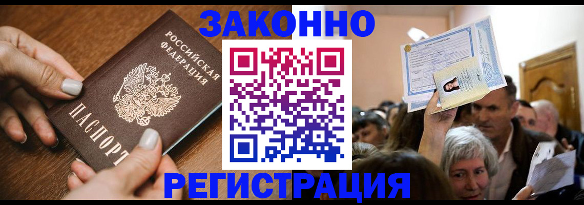 регистрация в Элисте